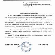 СтройТорг Люблинское поле